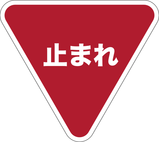 Signo de Stop Japones